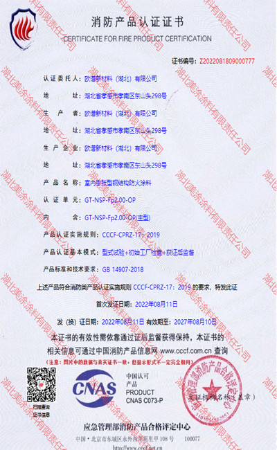夏县室内(2小时)膨胀型钢结构防火涂料